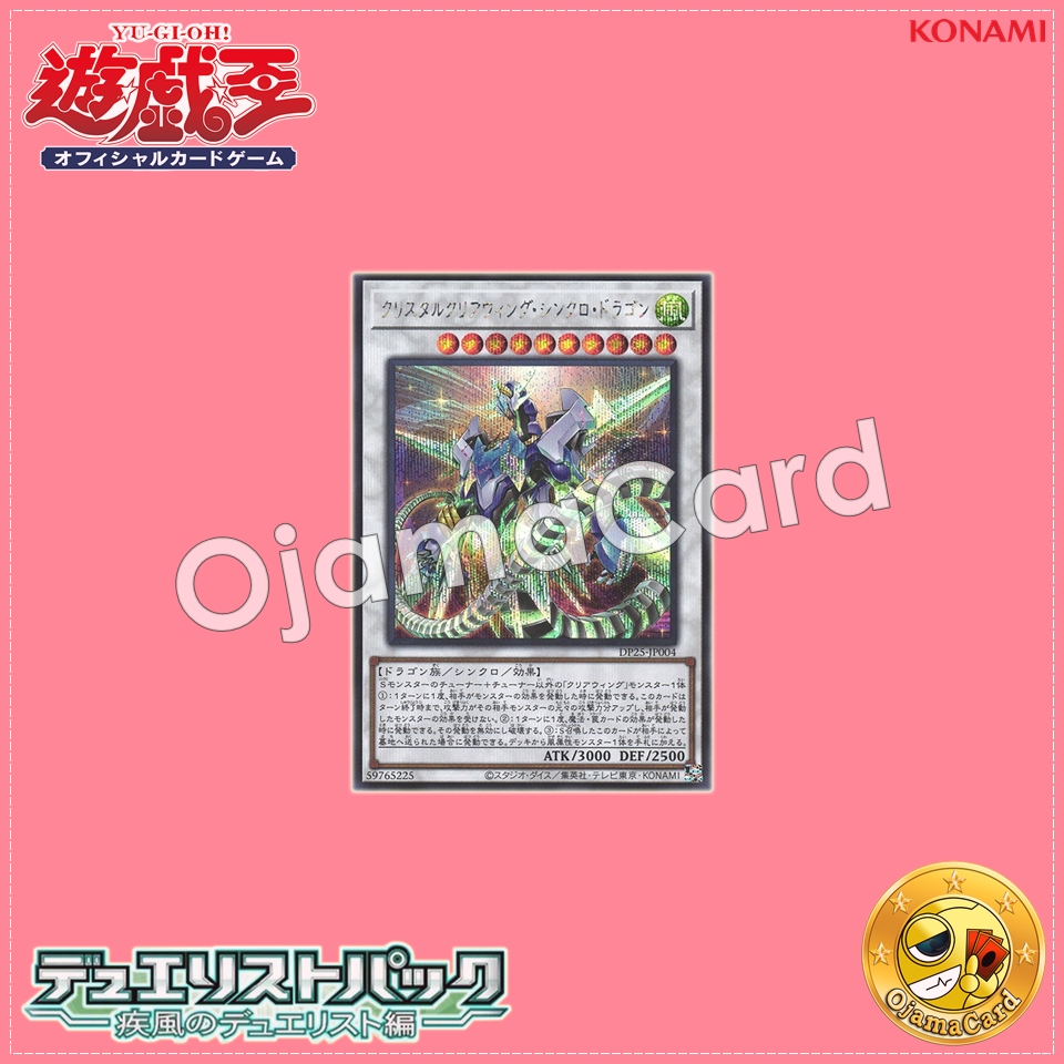 DP25-JP004 : Crystal Clear Wing Synchro Dragon (Secret Rare)