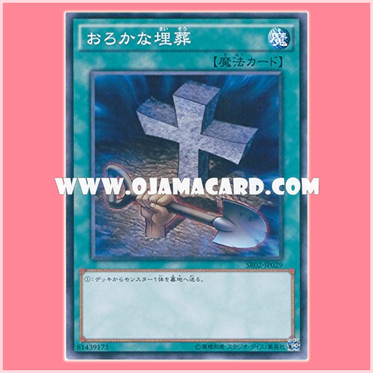 SR02-JP029 : Foolish Burial (Common)
