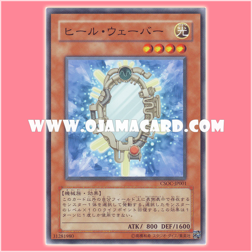 CSOC-JP001 : Healing Wave Generator / Heal Waver (Common)