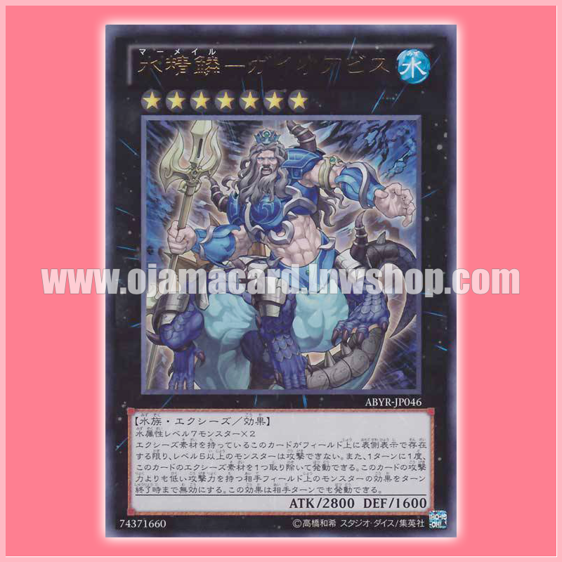 ABYR-JP046 : Mermail Abyssgaios / Mermail Gaioabyss (Ultra Rare)