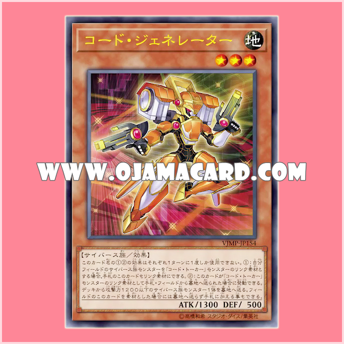 VJMP-JP154 : Code Generator (Ultra Rare)