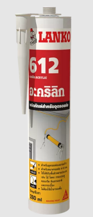 อะคริลิกยาแนว LANKO รุ่น 612 ขนาด 280 มล. ( สีขาว / สีเทา )