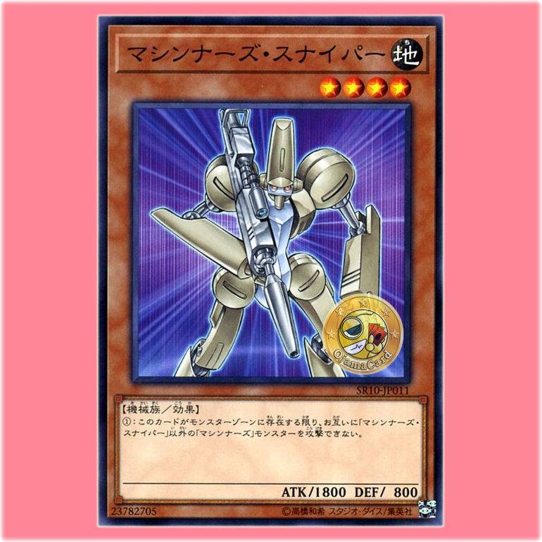 SR10-JP011 : Machina Sniper / Machiners Sniper (Common)