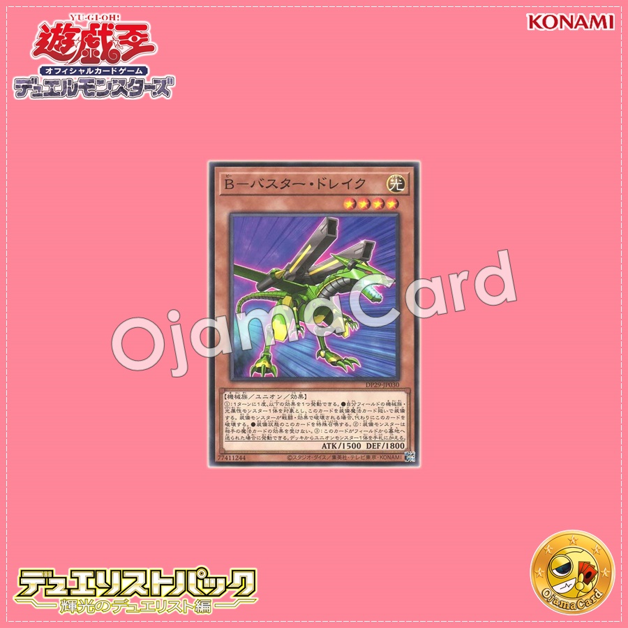 DP29-JP030 : B-Buster Drake (Common)
