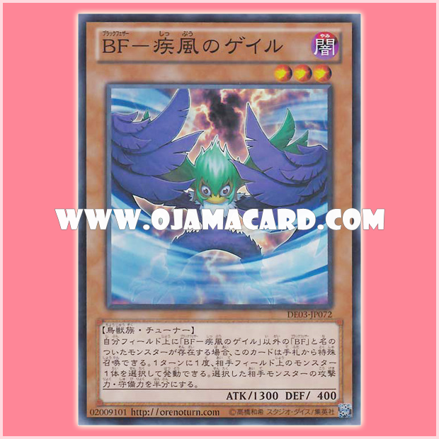 DE03-JP072 : Blackwing - Gale the Whirlwind / Black Feather - Gale the Hurricane (Super Rare)