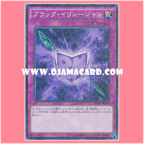 MP01-JP028 : Black Illusion (Millennium Super Rare)