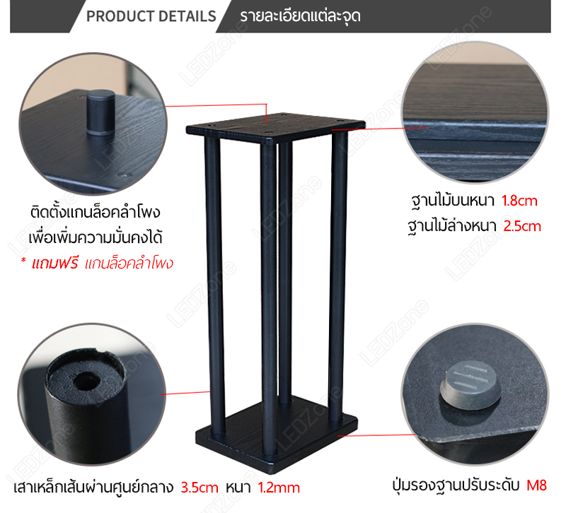 ขาตั้งลำโพงเหล็ก สีดำท่อกลม 4 เสา ฐานไม้ พร้อมตัวรองปรับระดับ + แกนล็อคลำโพง