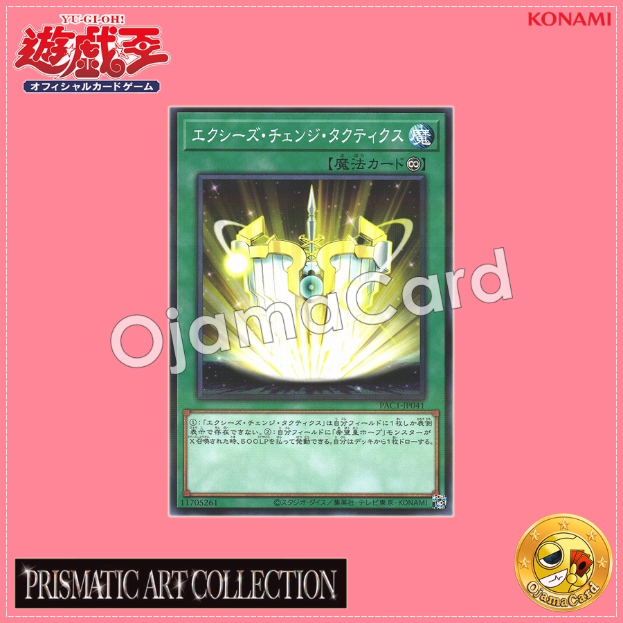 PAC1-JP041 : Xyz Change Tactics (Normal Parallel Rare)