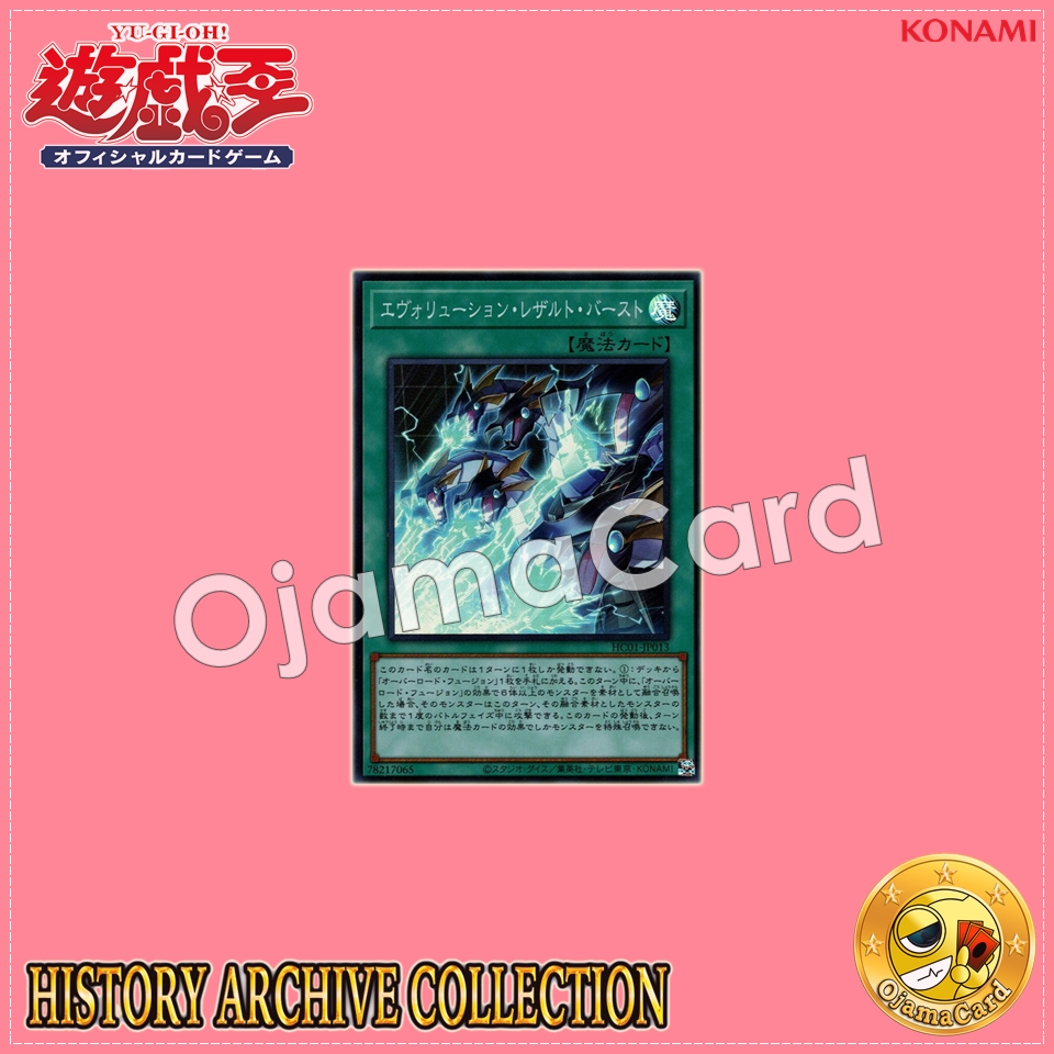 HC01-JP013 : Evolution End Burst / Evolution Result Burst (Prismatic Secret Rare)