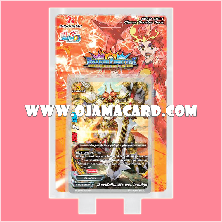D Climax Booster : Dragon Fighters (BFT-D-CBT-1) ภาค 3 ชุดที่ 9