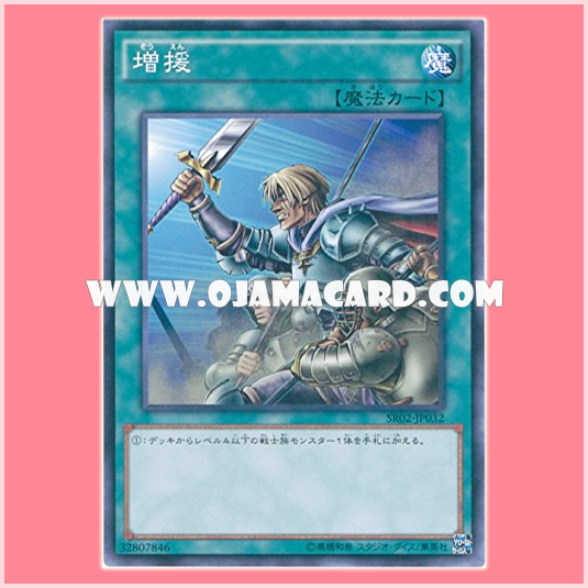 SR02-JP032 : Reinforcement of the Army / Reinforcement (Common)