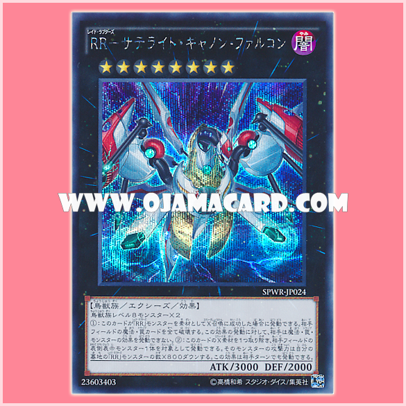 SPWR-JP024 : Raidraptor - Satellite Cannon Falcon / Raid Raptors - Satellite Cannon Falcon (Secret Rare) 99%