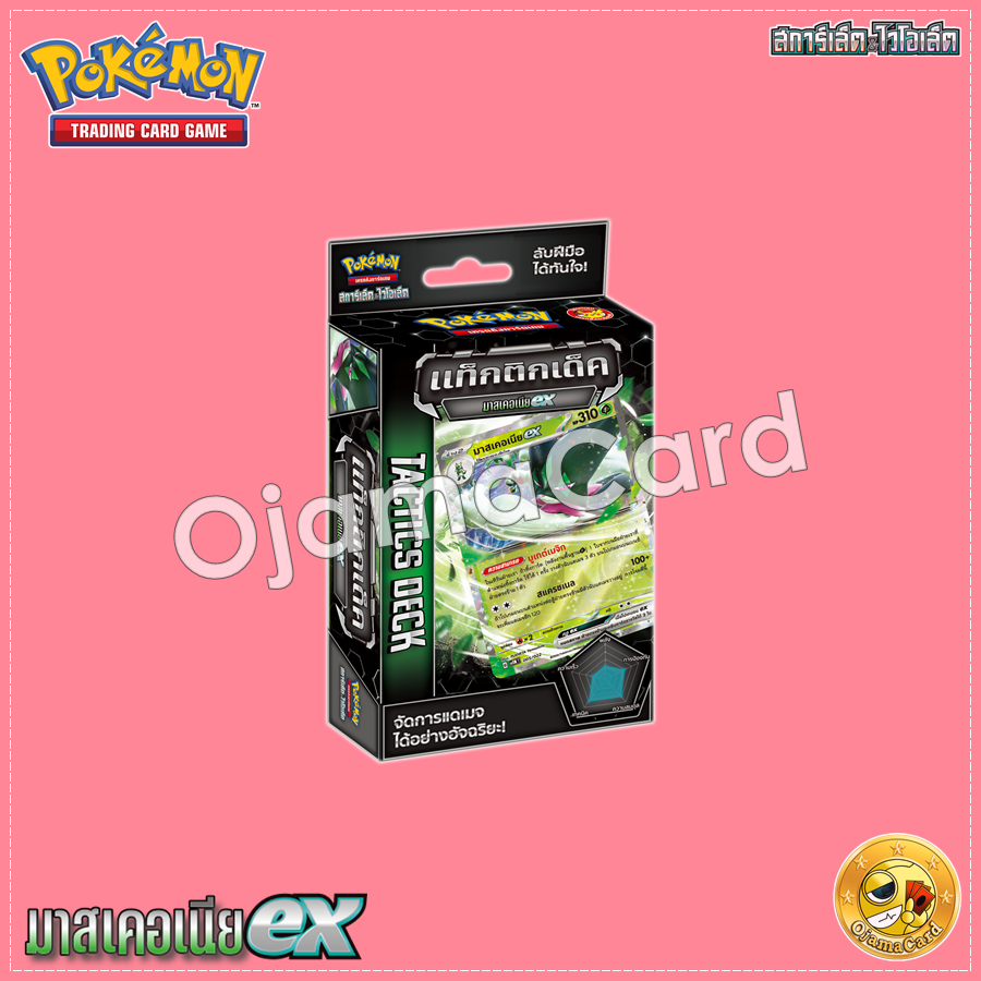 Pokémon TCG Scarlet & Violet (สการ์เล็ต & ไวโอเล็ต) — Tactics Deck (แท็กติกเด็ค) : Masquernya ex (มาสเคอเนีย ex) [SVTMT]「1 Deck」