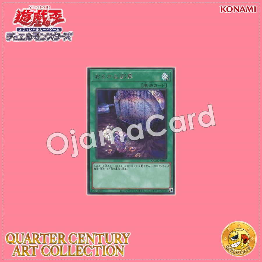 QCAC-JP093 : Foolish Burial Goods (Secret Rare)