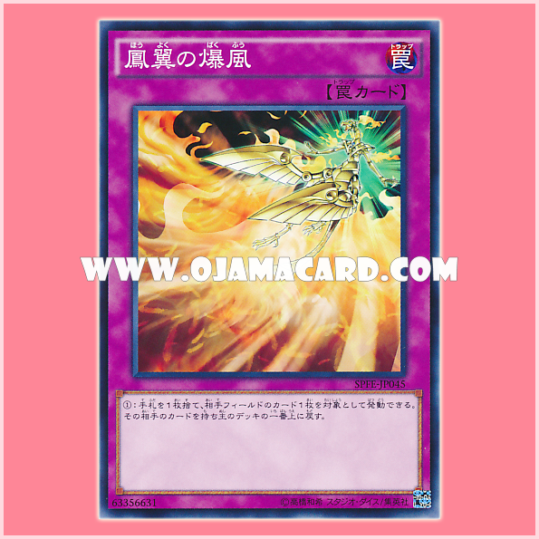 SPFE-JP045 : Phoenix Wing Wind Blast (Common)「95% - 98%」