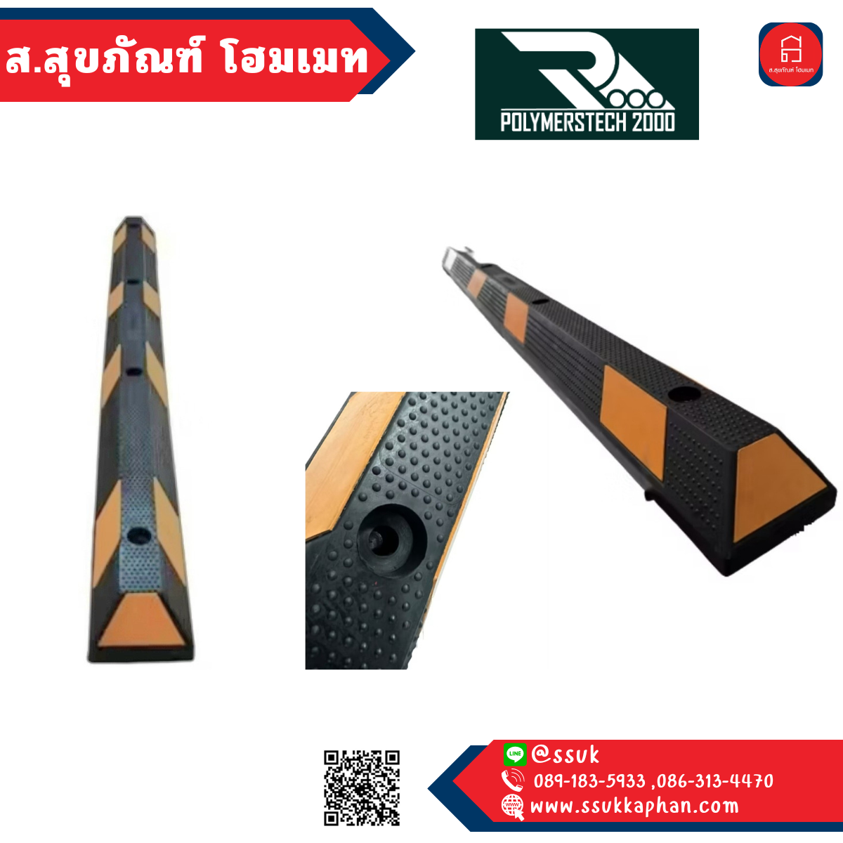 ผลิตที่ไทย!!! ยางกั้นล้อ (ยาว) - เกรดพิเศษ (15*183*10CM)