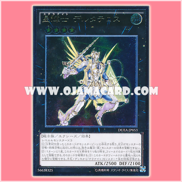 DUEA-JP053 : Stellaknight Deltatheros (Ultimate Rare)