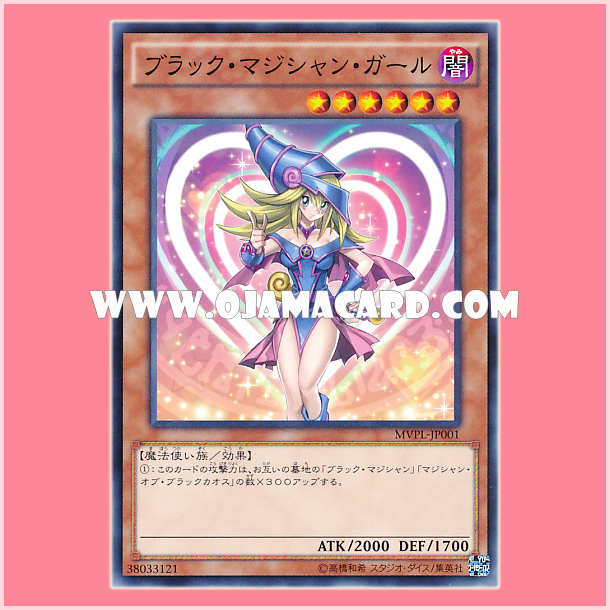 MVPL-JP001 : Dark Magician Girl / Black Magician Girl (Kaiba Corporation Common)