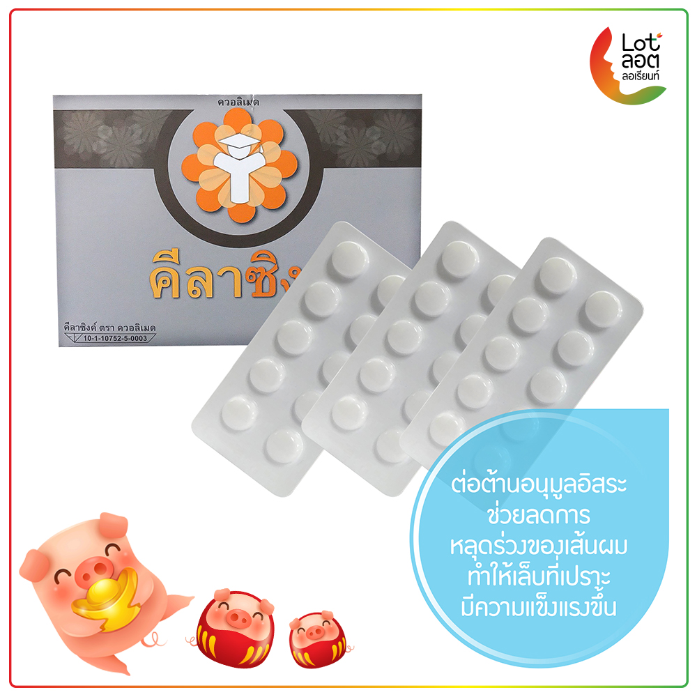 SANAYLORRIENT Qualimed Chelated Zinc 15 mg 30 tad. ควอลิเมด คีเลต ซิงค์ 15 กรัม 30เม็ด. / ไม่ใส่กล่อง
