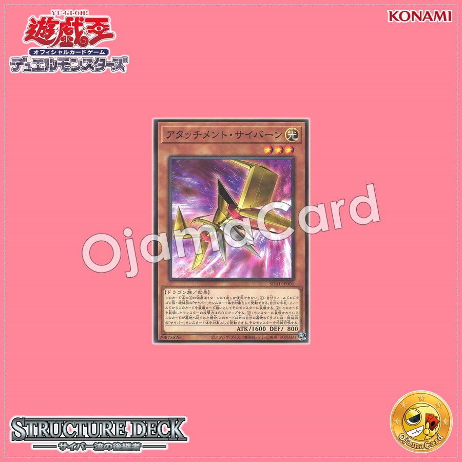 SD41-JP001 : Attachment Cybern (Normal Parallel Rare)