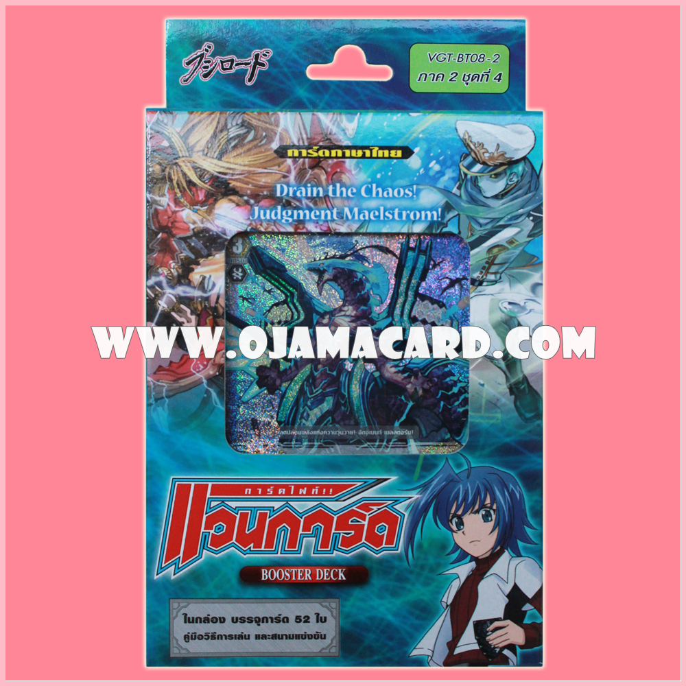 Booster Deck 8 : Blue Storm Armada (VGT-BT08-2) ภาค 2 ชุดที่ 4