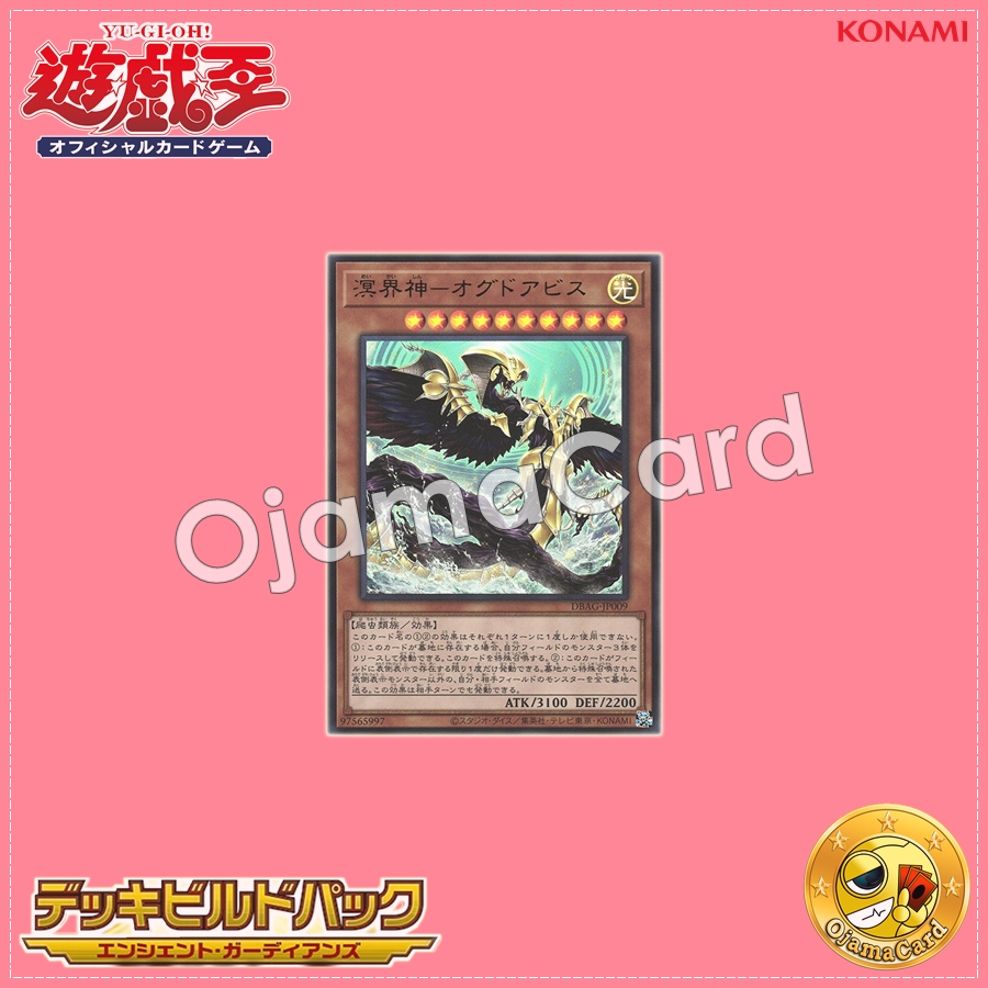 DBAG-JP009 : Ogdoabyss, the Ogdoadic Overlord / Abyssal God - Ogdoabyss (Ultra Rare)