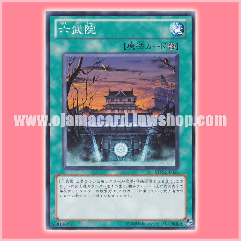 STOR-JP051 : Temple of the Six / Temple of the Brave Six (Common)