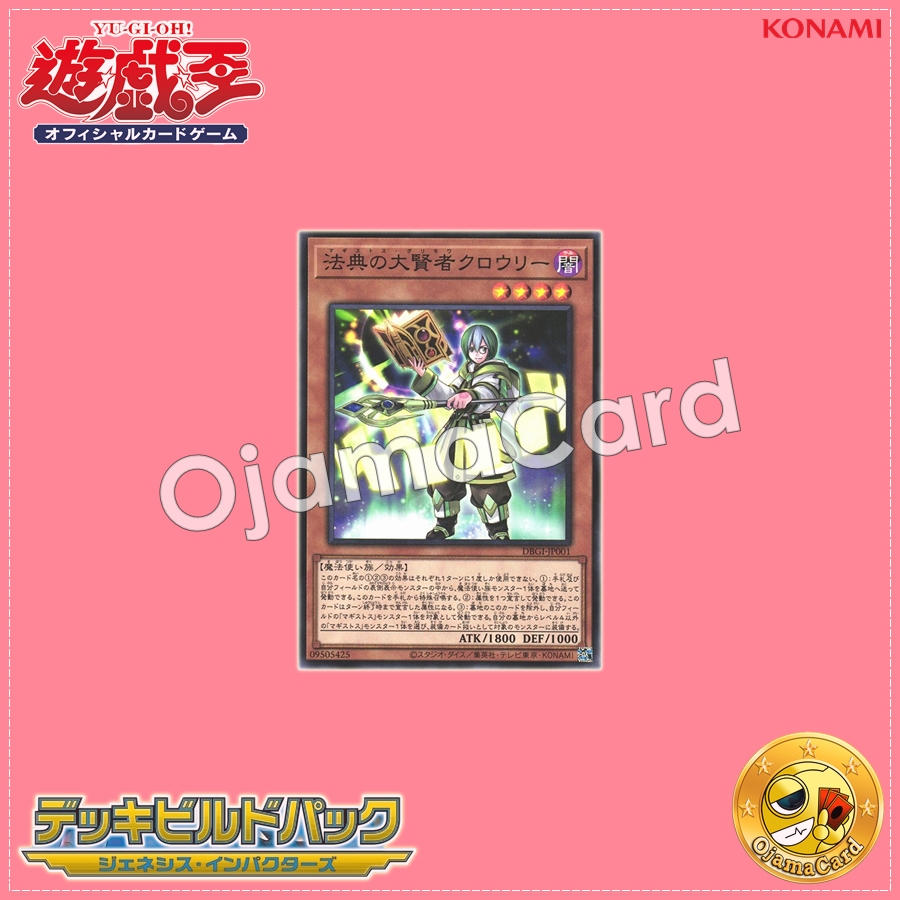 DBGI-JP001 : Crowley, the Magistus of Grimoires / Crowley, the Magistus Grimoire (Common)