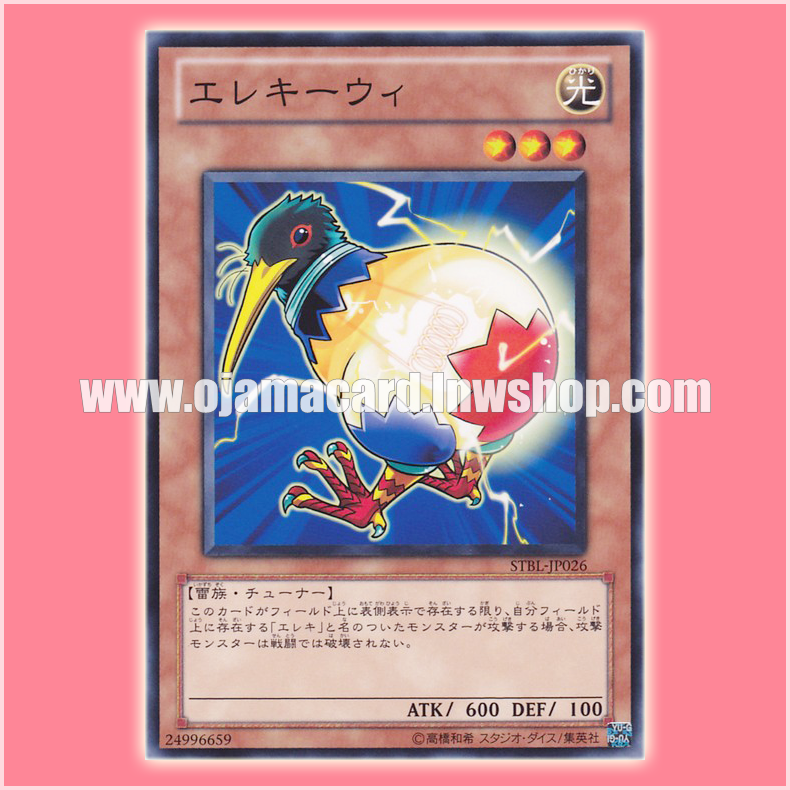 STBL-JP026 : Wattkiwi / Eleckiwi (Common)