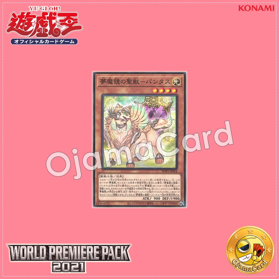 WPP1-JP018 : Phantasos, the Dream Mirror Friend / Holy Beast of the Dream Magic Mirror - Phantas (Common)