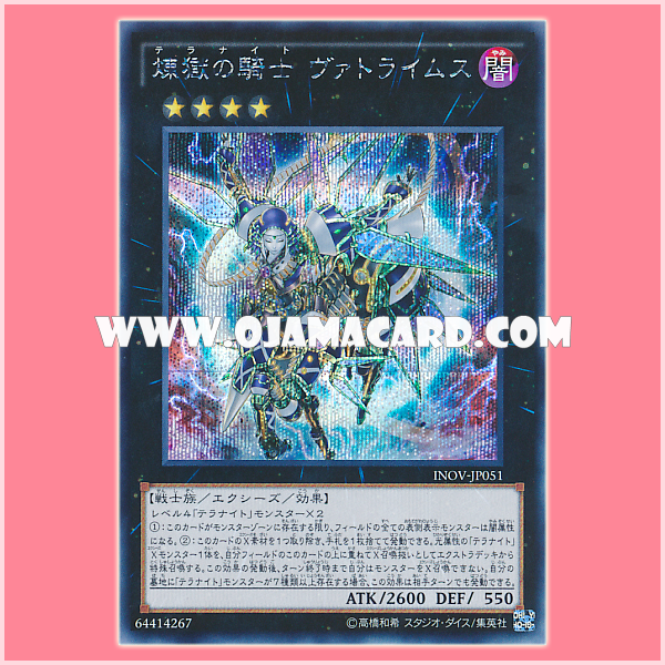 INOV-JP051 : Tellarknight Vatlamyus (Secret Rare)