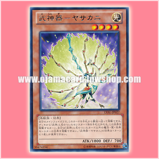LVAL-JP027 : Bujingi Peacock / Bujingi Yasakani / Yasakani no Magatama (Rare)