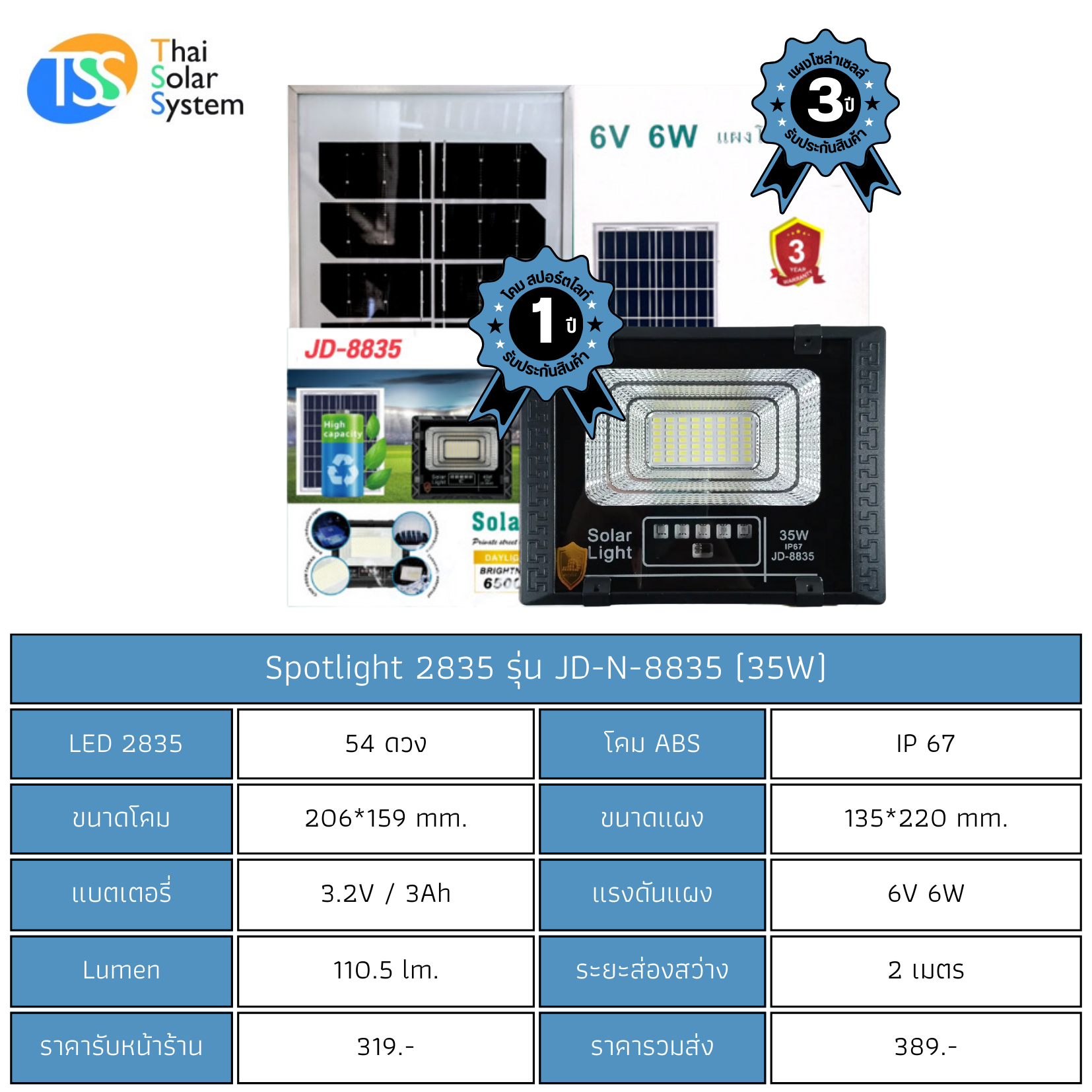 Spot Light โซล่าเซลล์ JD-N-8835 chip 2835 ขนาด 35w (ประกัน 1 ปี)