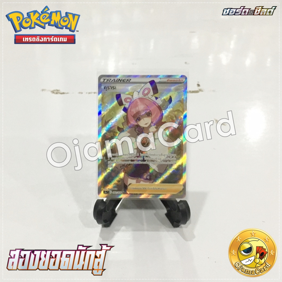 082/070 : คุราระ - SR「S5AT」