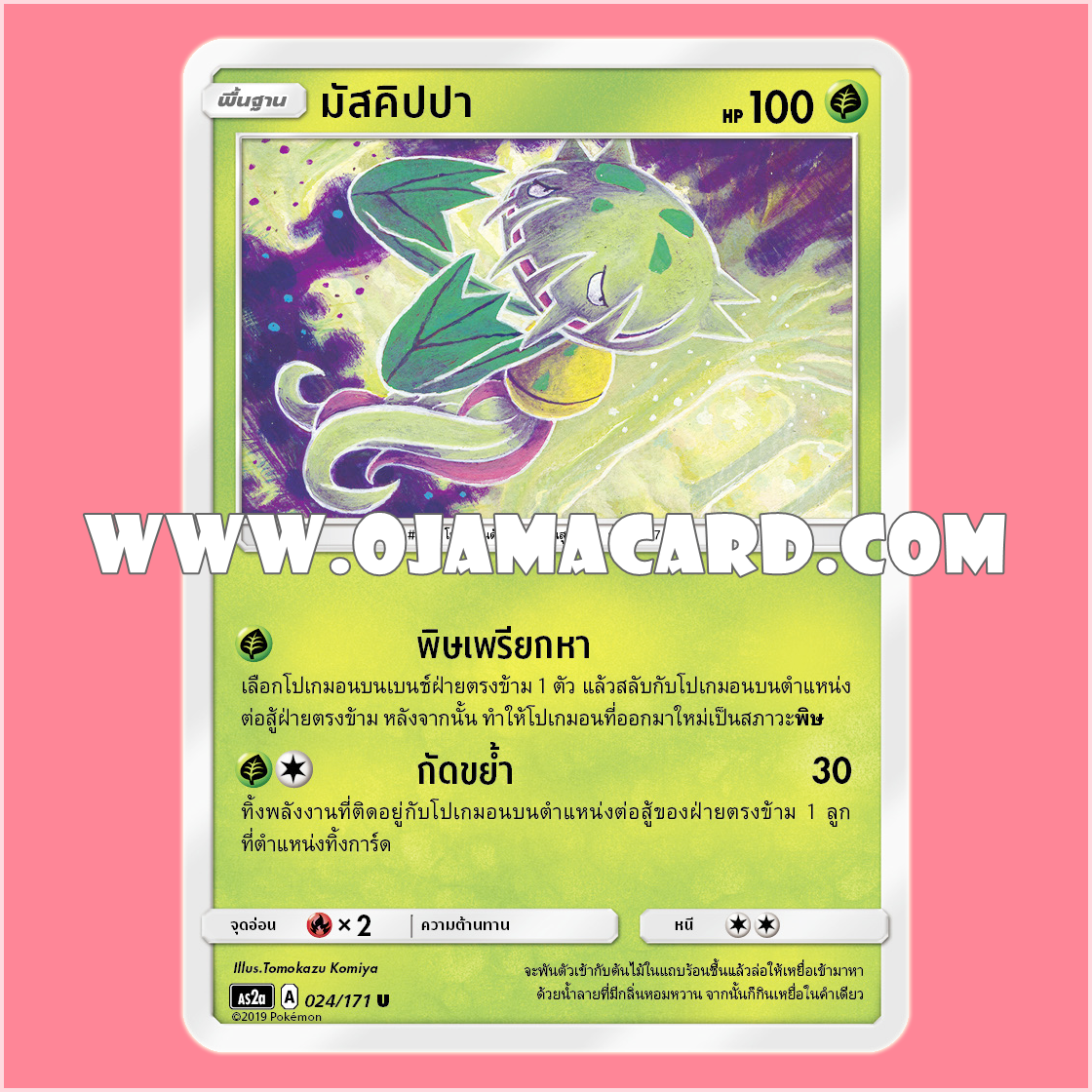 024/171 : มัสคิปปา - U [AS2A]