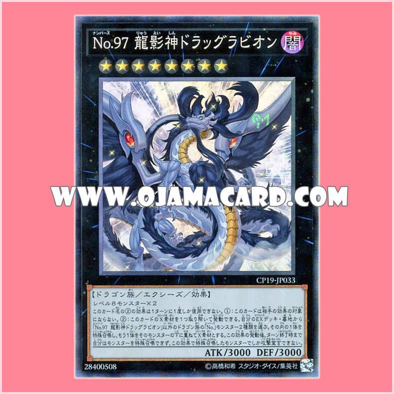CP19-JP033 : Number 97: Draglubion / Numbers 97: Dragon Shadow God - Dragravion (Collectors Rare)「95% - 98%」