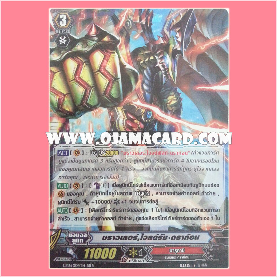 CP16/004TH : บราวเลอร์, ไวลด์รัช•ดราก้อน (Brawler, Wild Rush Dragon) - RRR