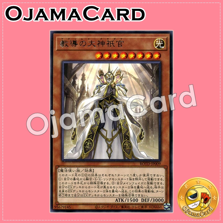 ROTD-JP009 : Maximus Dragma (Rare)