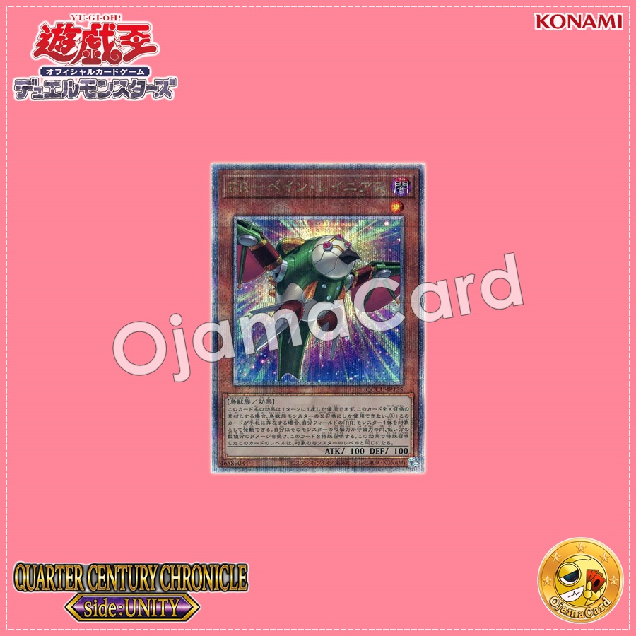 QCCU-JP155 : Raidraptor - Pain Lanius / Raid Raptors - Pain Lanius (Quarter Century Secret Rare)