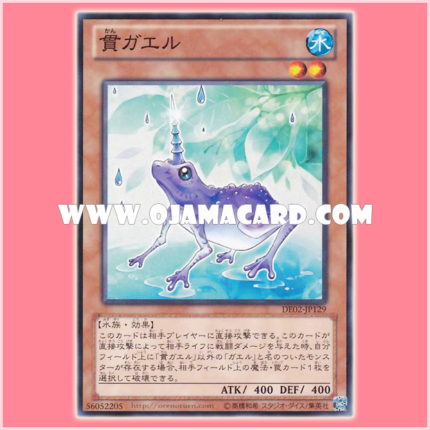 DE02-JP129 : Unifrog / Penetrate Frog (Common)