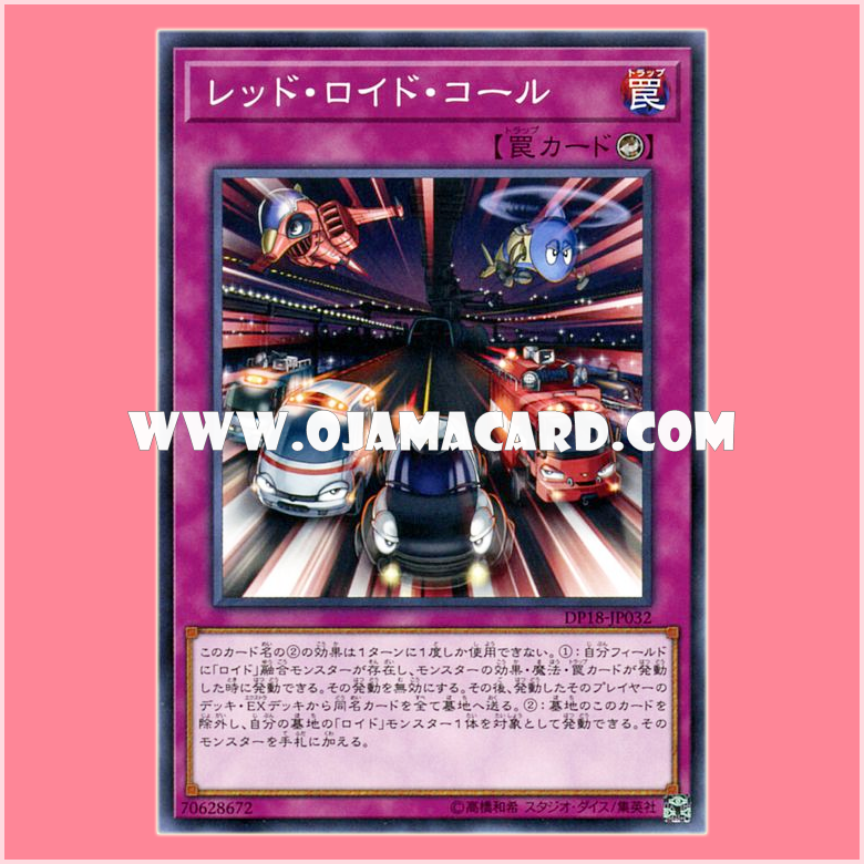 DP18-JP032 : Red Roid Call (Common)