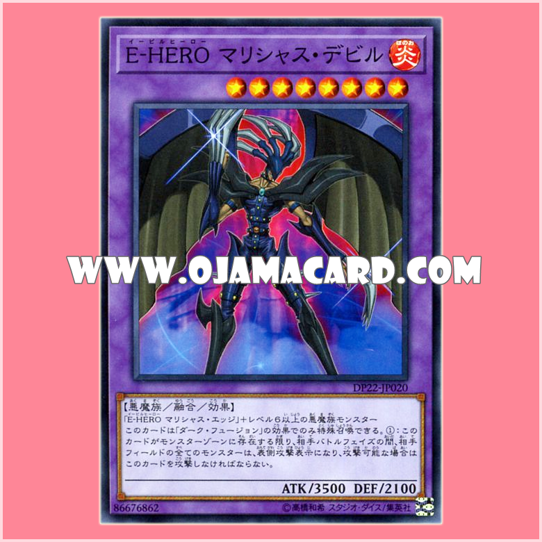 DP22-JP020 : Evil HERO Malicious Fiend / Evil HERO Malicious Devil (Common)