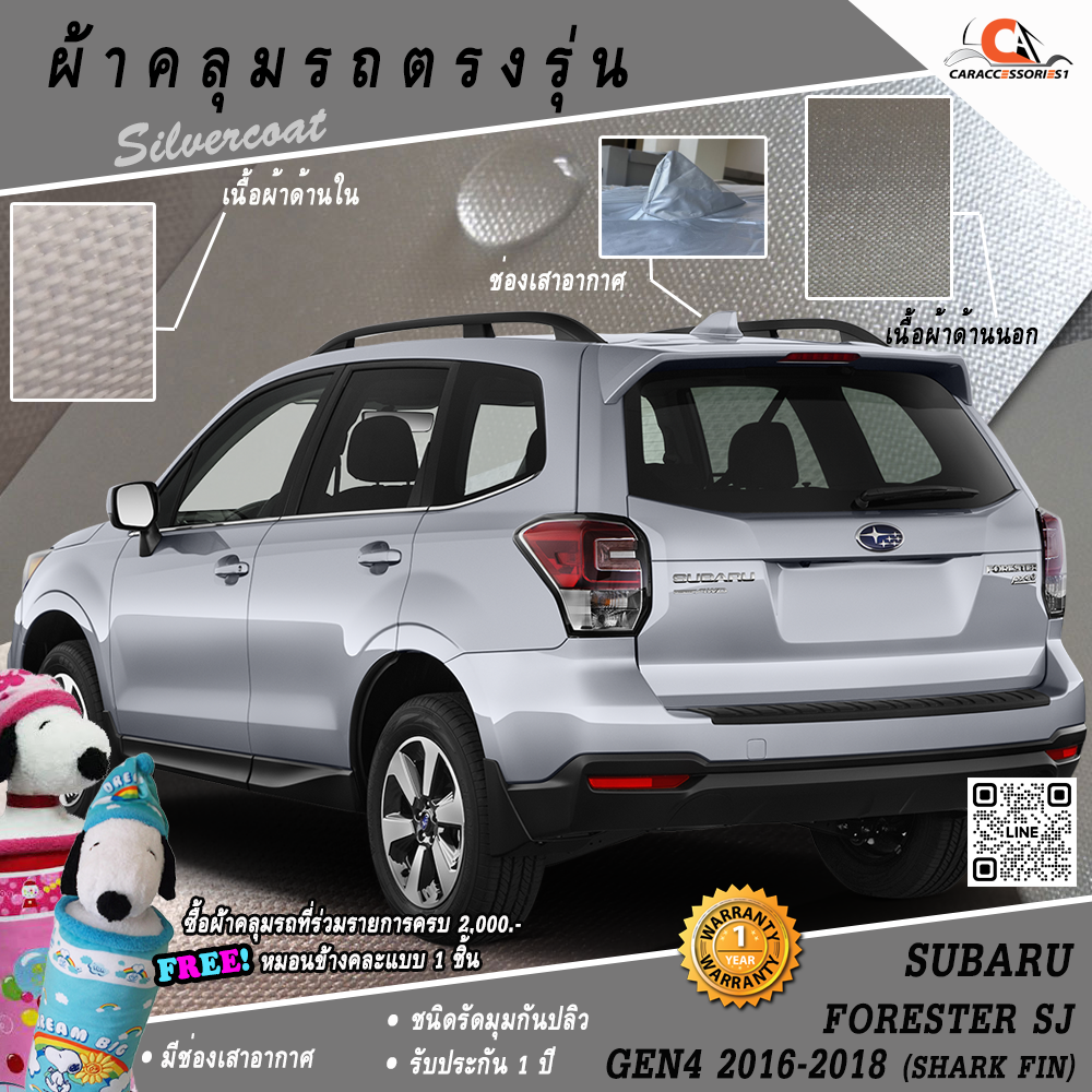 ผ้าคลุมรถ Subaru Forester SJ GEN4 Minorchange 2016-2018 (Shark Fin) ตรงรุ่น 100% พร้อมส่ง!