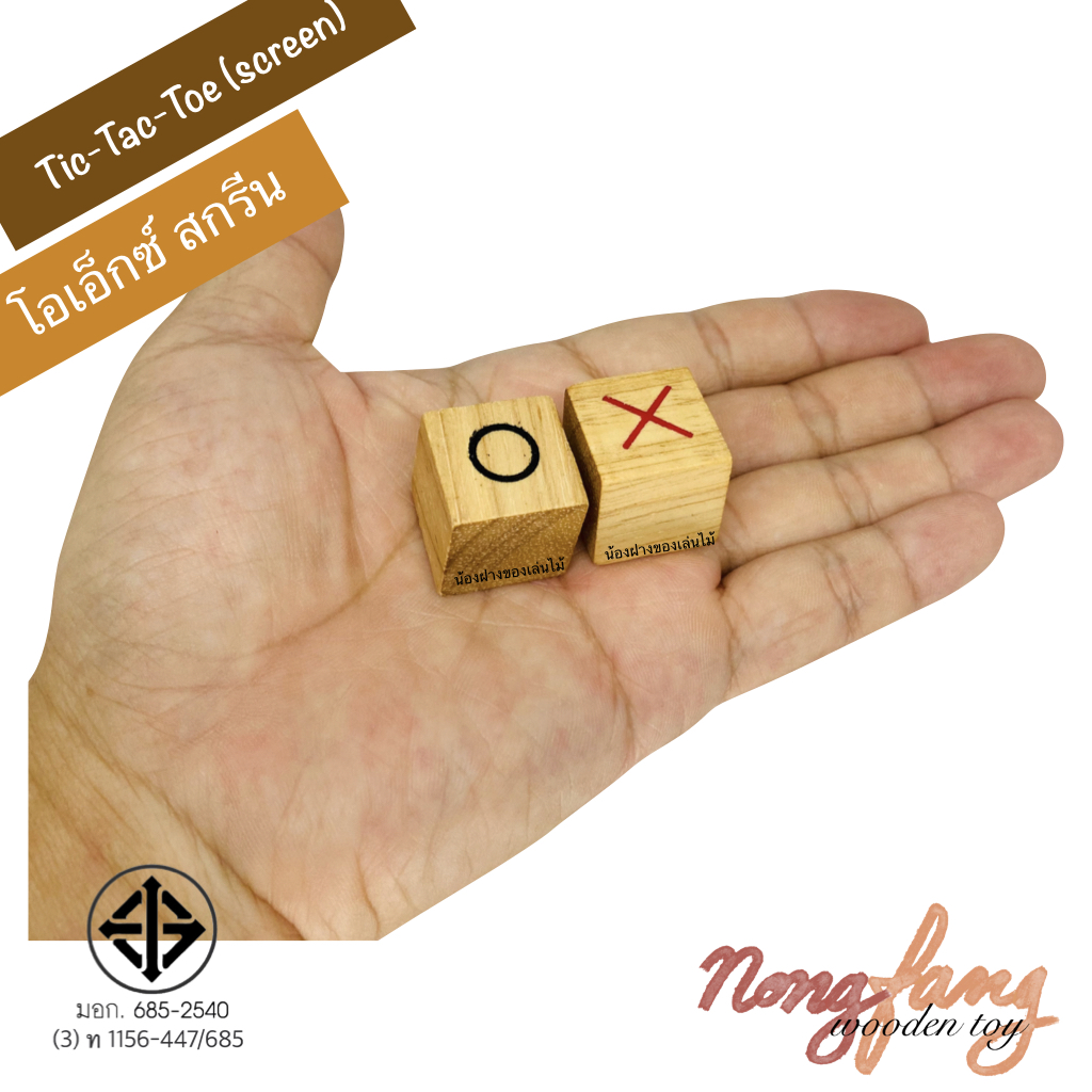 Tic Tac Toe-Screen (โอเอ็กซ์ สกรีน : OX Screen)