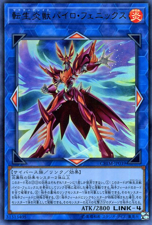 CHIM-JP039 : Salamangreat Pyro Phoenix (Ultimate Rare)