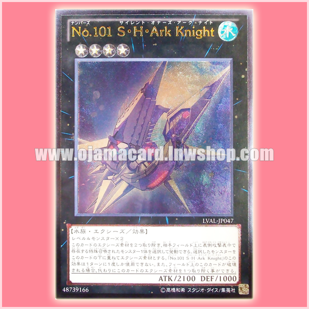 LVAL-JP047 : Number 101: Silent Honor ARK / Numbers 101: Silent Honors Ark Knight (Ultimate Rare)