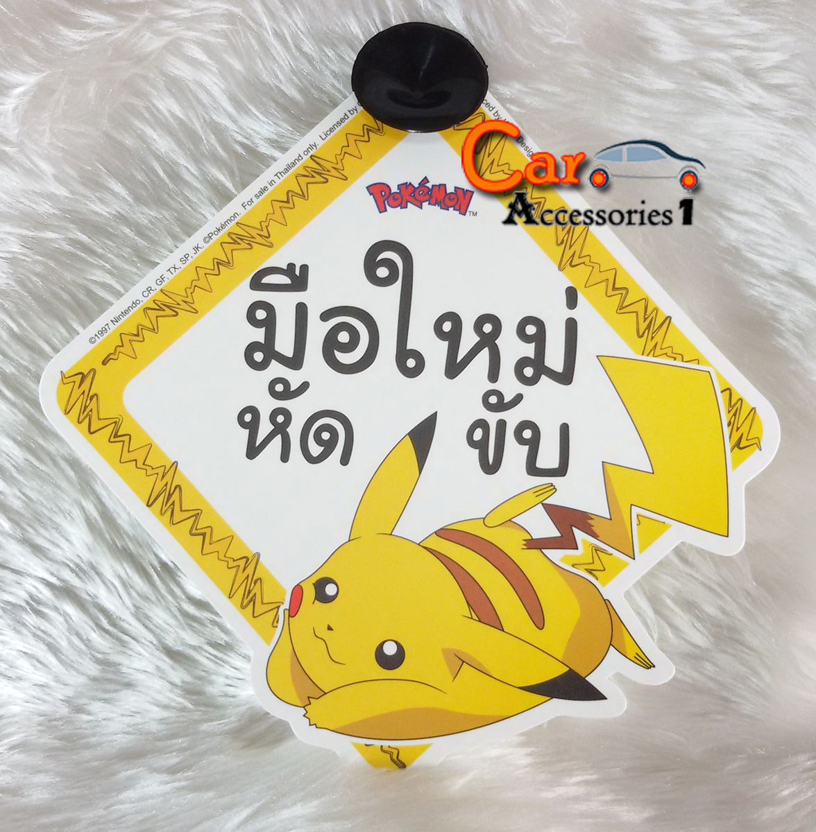 ป้ายมือใหม่หัดขับโปเกม่อนปิกกาจู Pokemon New arrival!