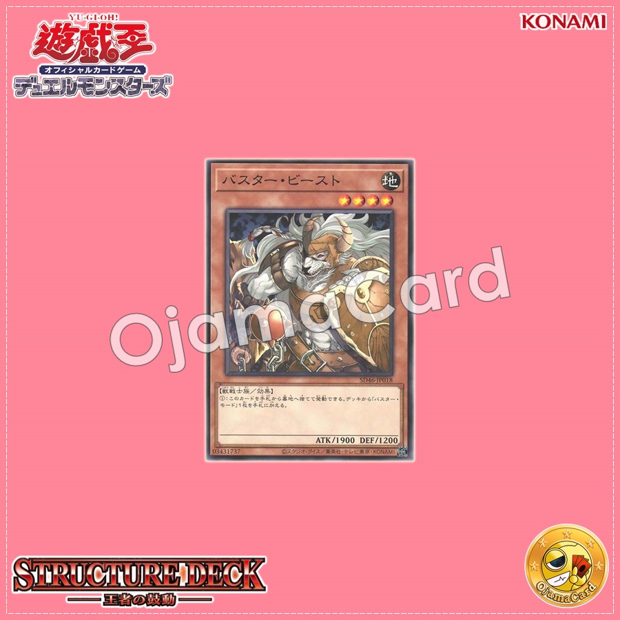 SD46-JP018 : Assault Beast / Buster Beast (Common)