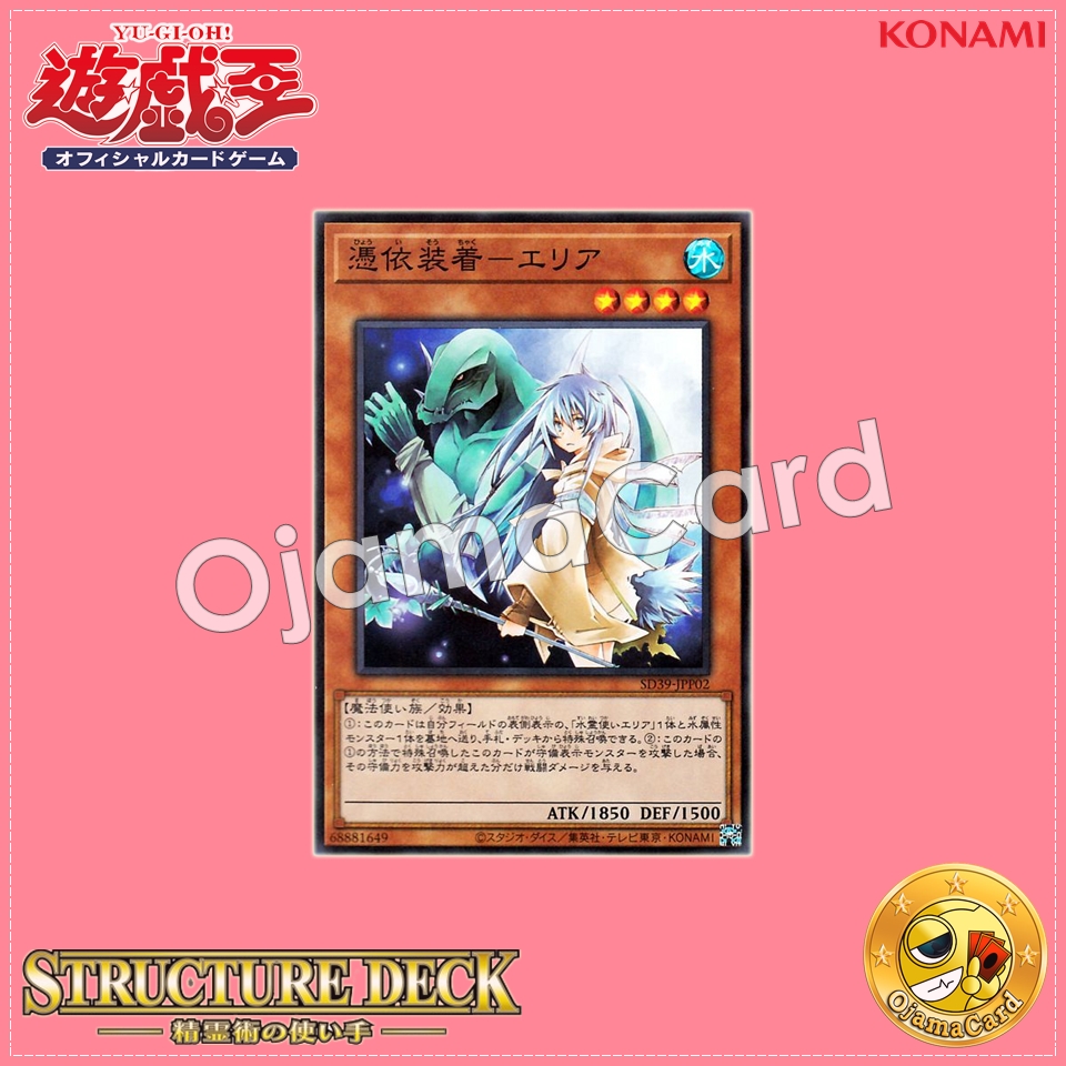 SD39-JPP02 : Familiar-Possessed - Eria / Possession-Equipped - Eria (Super Rare)