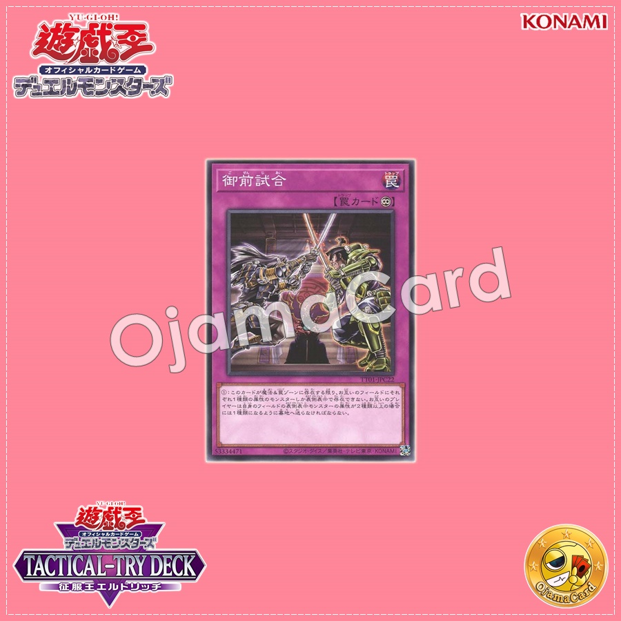 TT01-JPC22 : Gozen Match / Match in the Presence of a Lord (Common)